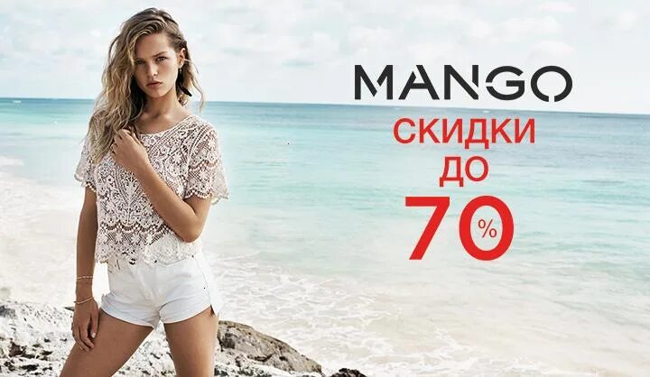 Манго скидки. Манго новая коллекция женской одежды. Магазин одежды манго скидки. Манго интернет магазин женской одежды.