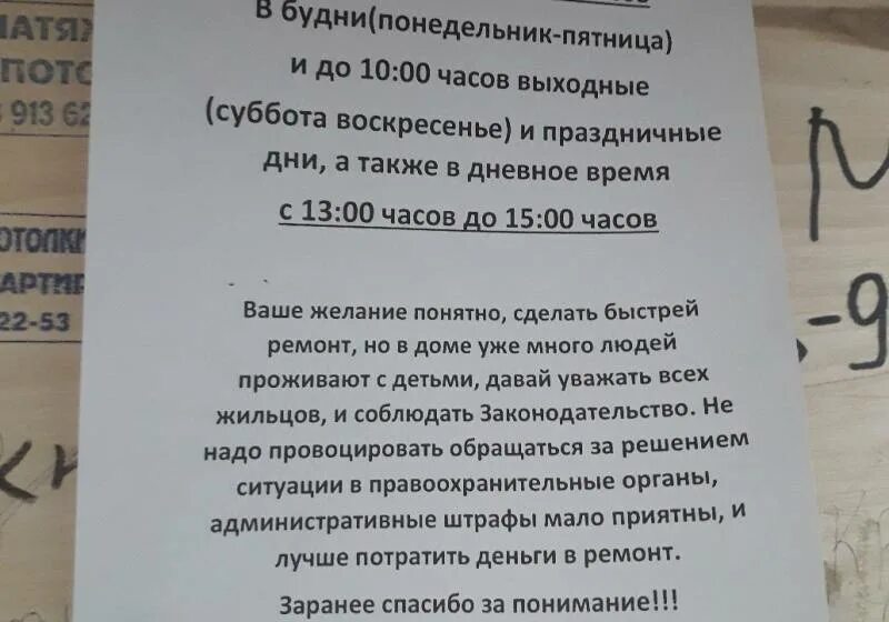 Закон о тишине татарстан 2024. Объявление в подъезде о тишине многоквартирном доме. Ремонт в выходные и праздничные. Объявление соседям о тишине. Объявления о шуме в подъезде.