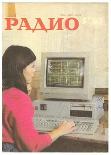 Радио 1993