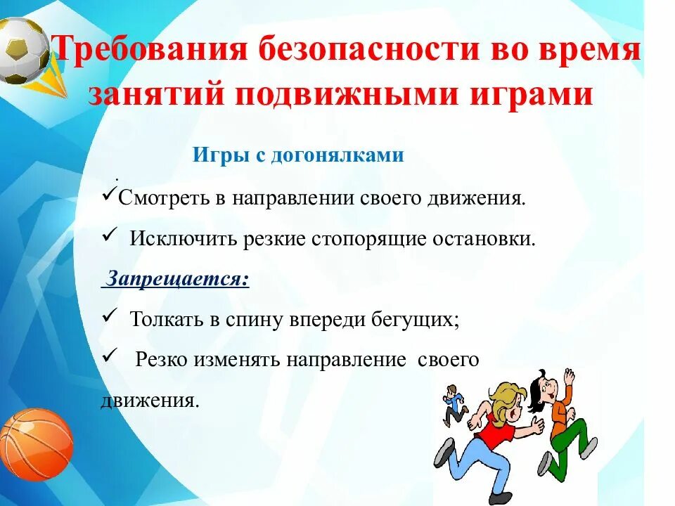 Доклад безопасность на уроках физкультуры. Техника безопасности на уроках физкультуры в школе. техника безопасности безопасности на уроке физкультуры физкультура. правило техники безопасности на уроке физкультуры. правила техники безопасности на уроке физкультуры 3 класс.