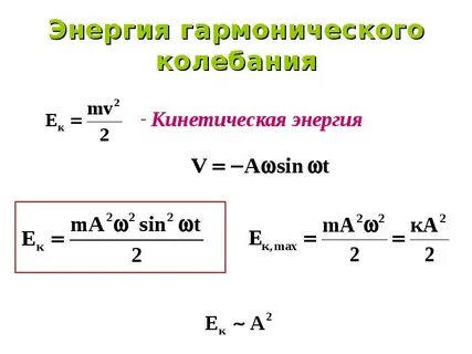 Полная механическая энергия колебательной системы