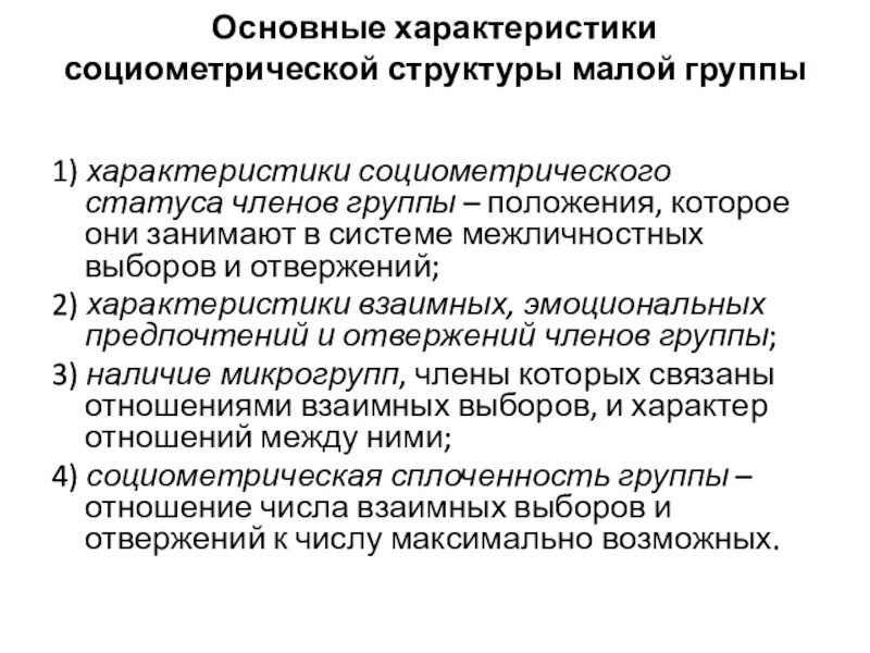 Понятие малой группы и ее психологии - презентация онлайн
