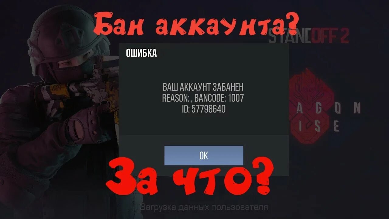 Банбан чит. Бан код 1007. Бан код 1007 в СТЕНДОФФ 2. Банкод 1007 Standoff. Банкод в стандофф 2 1002.