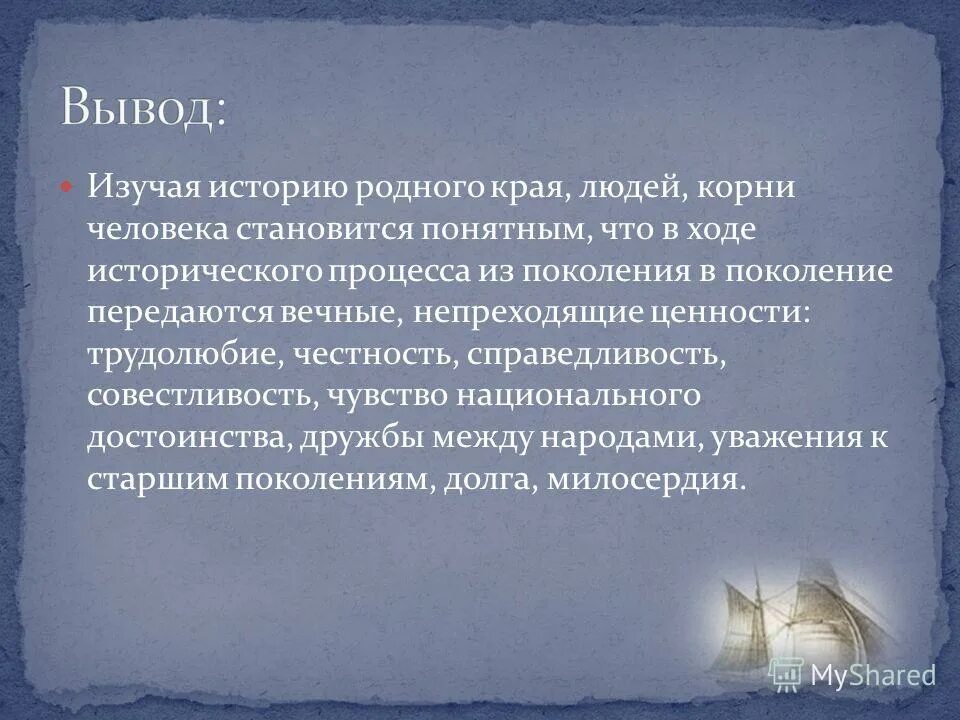 История родного края. Изучение истории родного края. История страны и история родного края. События родного края.