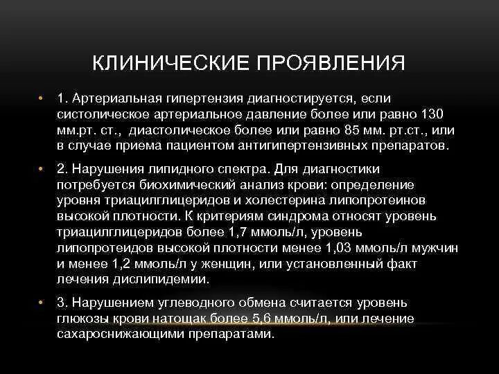 Симптомы артериальной гипертонии. Клинические симптомы артериальной гипертензии. Синдром артериальной гипертензии симптомы. Артериальная гипертония клинические проявления. Клинические синдромы при гипертонической болезни.