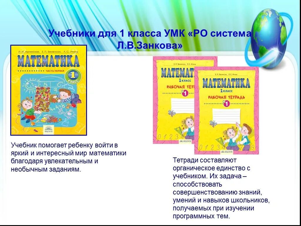 Математика 1 занкова рабочая тетрадь. УМК системы л.в. Занкова. Учебники по УМК системы л.в. Занкова. УМК Занкова класс. Учебно-методический комплект система Занкова (1 класс).