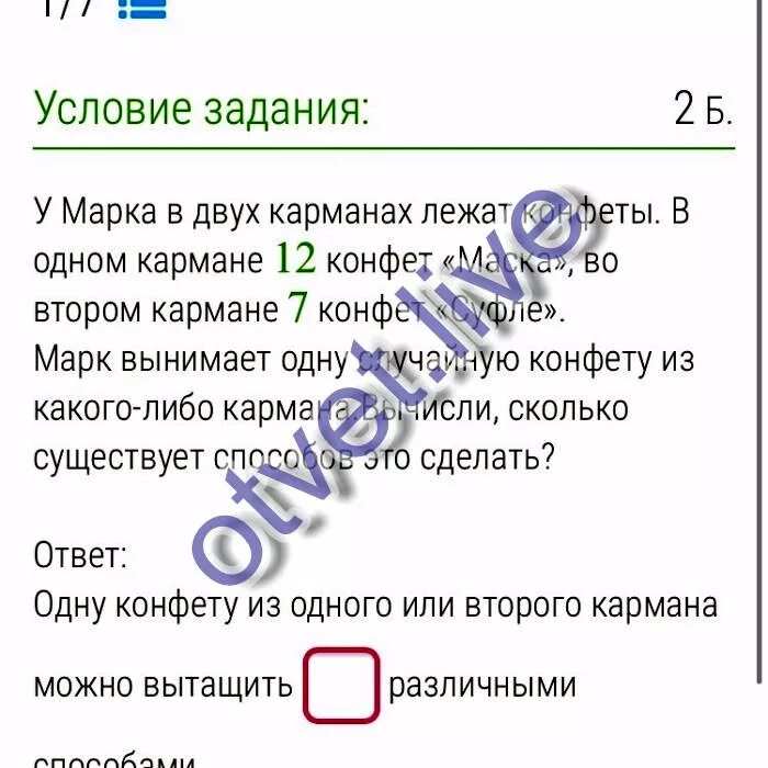 Определи о каких акциях говорит миша. Один карман. Микросчеты в кармане 11 букв.