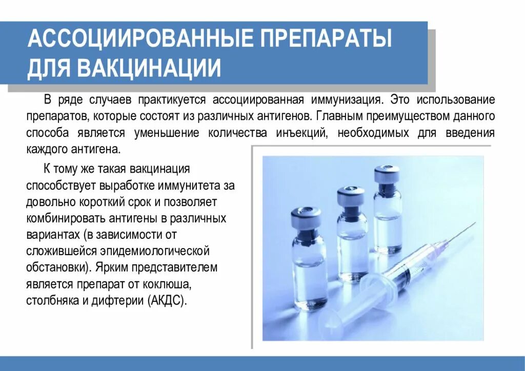 Вакцины получают из. Ассоциированная иммунизация это. Препараты для вакцинации. Препараты для активной иммунизации. Активная и пассивная иммунизация вакцин.