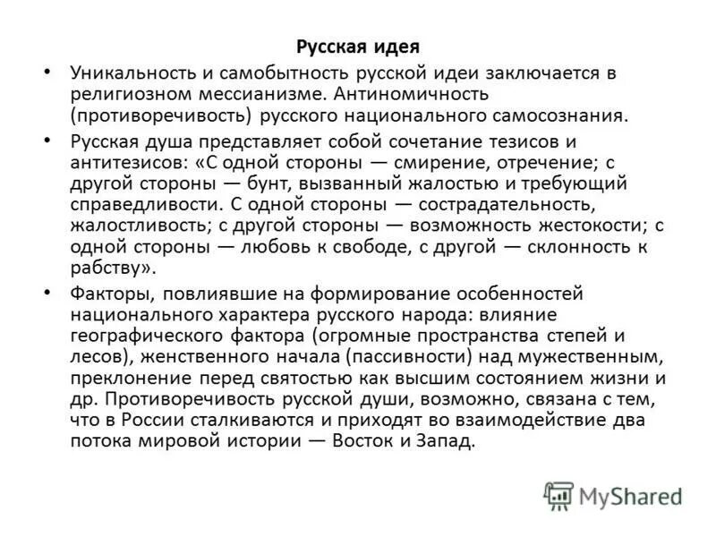 Обязанности благородных. Понятие самобытность. Самобытная русская философия. Самобытность русской философии. Самобытность это в философии.