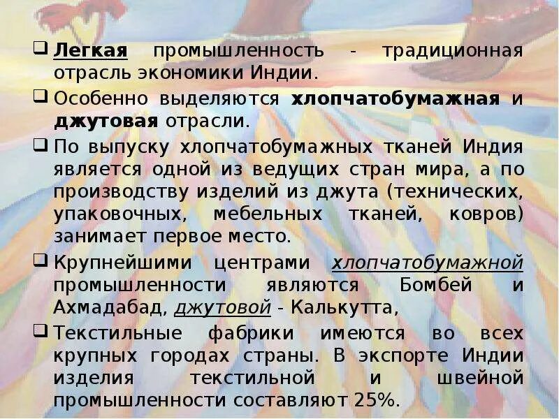 Международная сельскохозяйственная специализация индия. Основные отрасли промышленности Индии. Ведущая отрасль экономики Индии. Отрасли специализации хозяйства Индии. Отрасли международной специализации Индии.