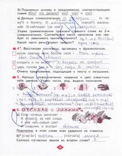 Родной язык рабочая тетрадь 3 класс ответы