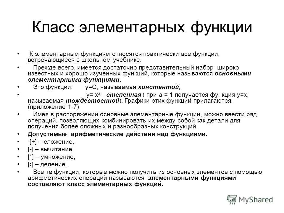 Классы элементарных функций. Основные элементарные функции, элементарные функции. Основные простейшие элементарные функции. Основные элементарные функции, элементарные функции. Основные элементарные функции.