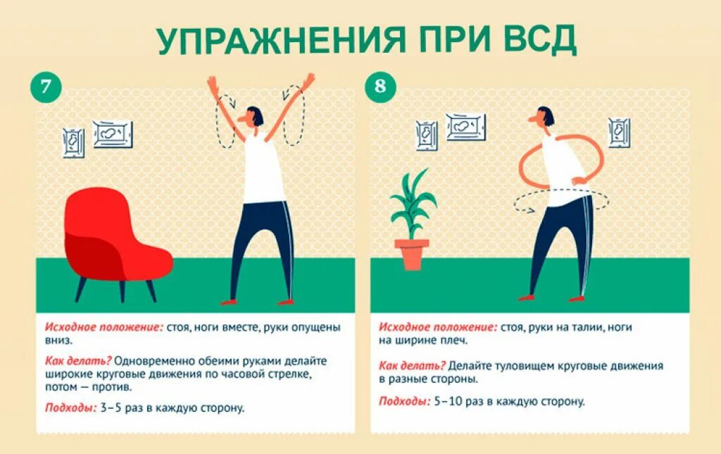 Давление при всд. Комплекс ЛФК при вегетососудистой дистонии. Комплекс ЛФК при ВСД У детей. Комплекс лечебной физкультуры при ВСД. ЛФК при ВСД по гипертоническому типу комплекс упражнений.