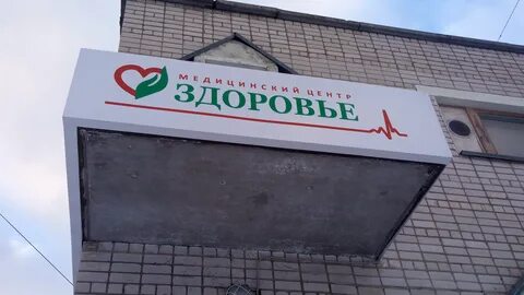 Здоровье северодвинск