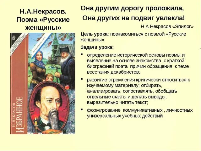 Н А Некрасов русские женщины. Поэма Некрасова русские женщины. Произведение русские женщины Некрасов. Н А Некрасов русские женщины поэма. Некрасов русские женщины коротко