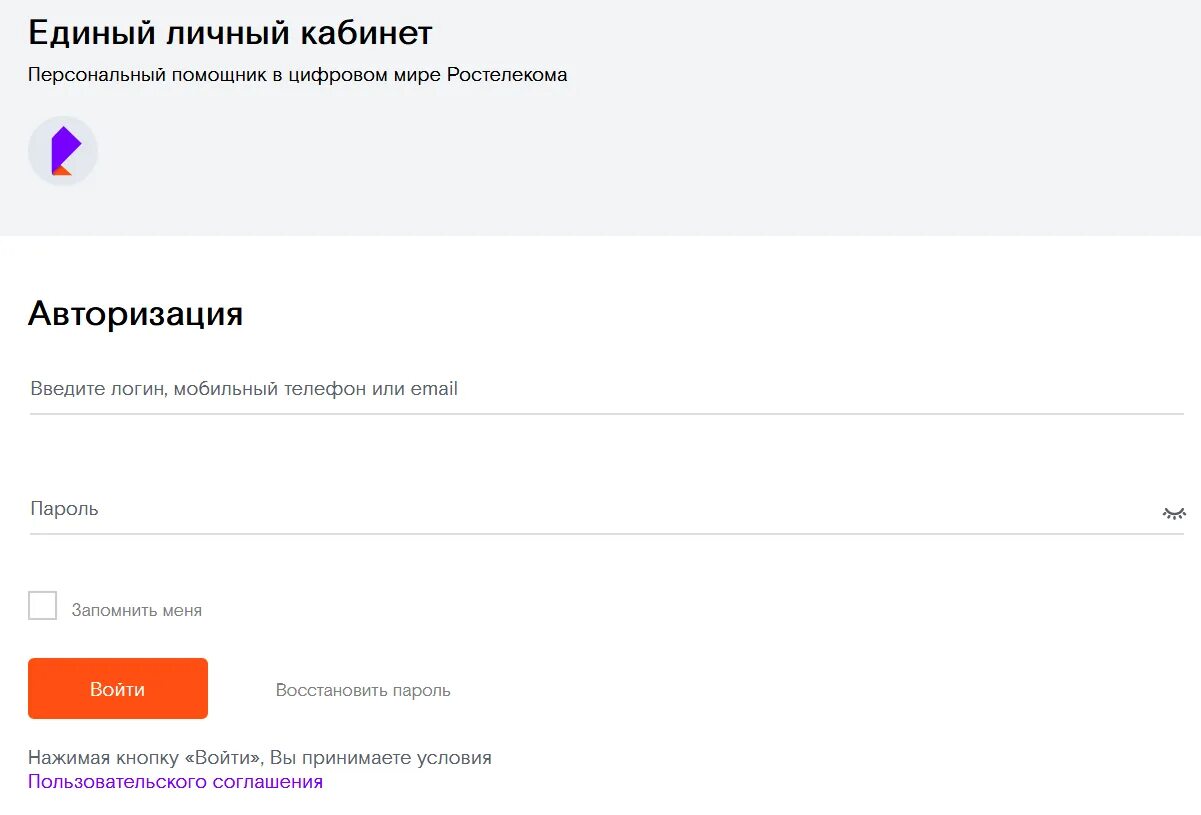 Рустест ру личный кабинет. Ростелеком личный кабинет. ЛК Ростелеком личный кабинет. Ростелеком личный кабинет войти по номеру. Личный кабинет Ростелекома по лицевому счету для физических лиц.