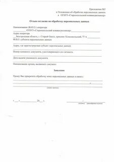 Передача персональных данных на сайте