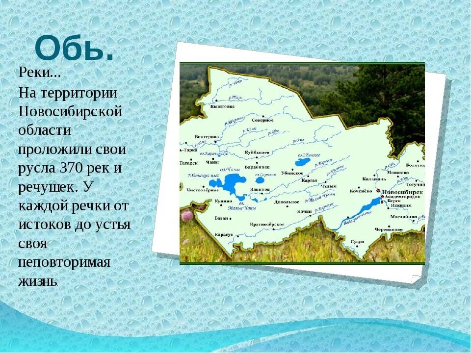 Схема реки Обь в Новосибирске. Крупные реки Новосибирской области. Карта рек Новосибирской области. Реки и речушки Новосибирской области.