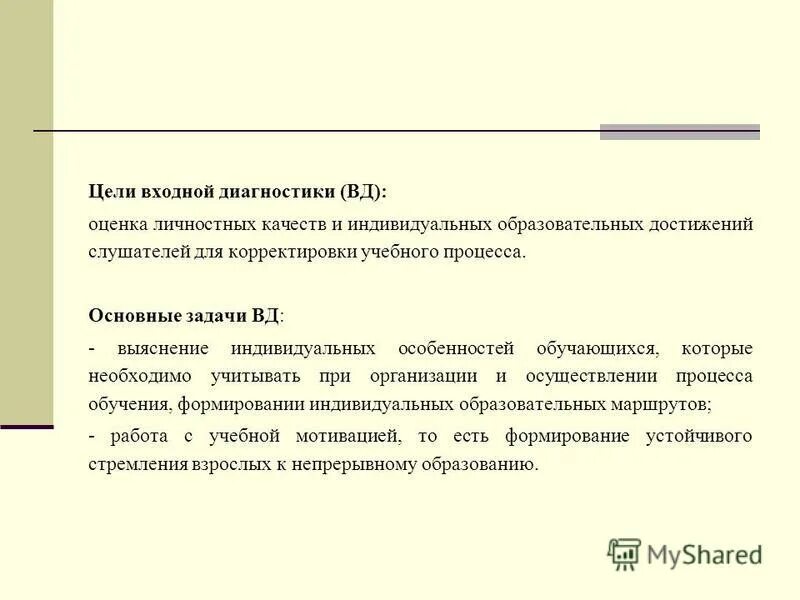 Цели и задачи внеурочной деятельности. Цели и задачи развития ребенка с овз. Задачи вд. Обучающие задачи занятия. Ершов голобородько устный счет.