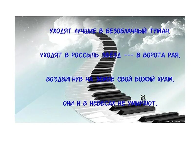 Уходите всегда первой. Почему уходят лучшие. Уходят лучшие люди. Стих почему уходят лучшие. Уходят лучшие из лучших.