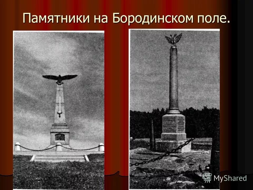 испар на обелиск