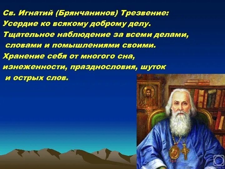 Помощь кающимся брянчанинов. Цитаты игнатия брянчанинова.
