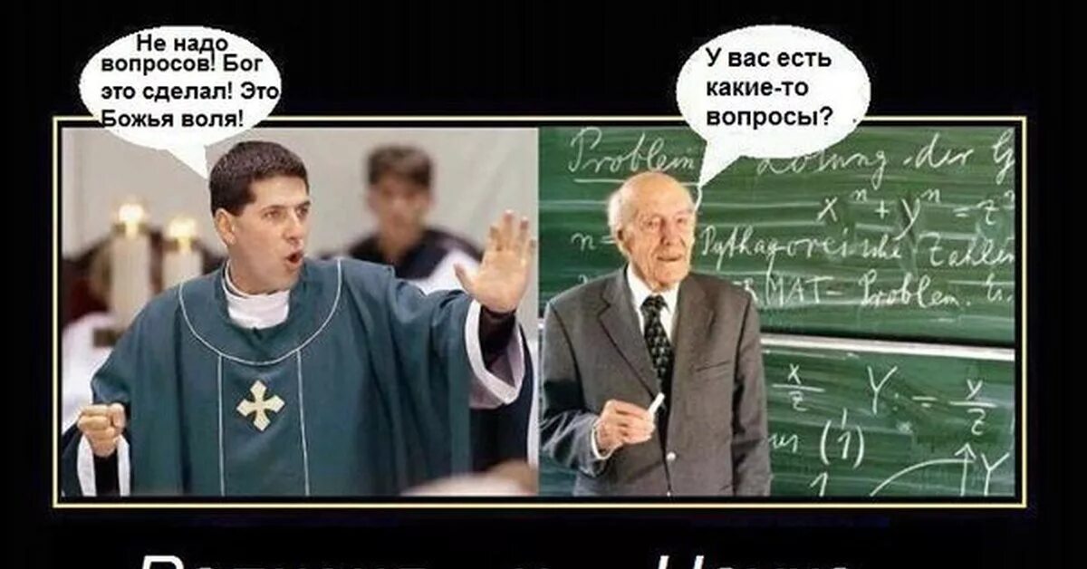 Наука спорить. Наука против религии. Православие против науки. Атеизм против религии.