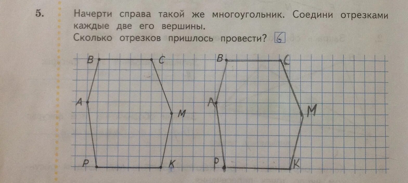 Начерти такие многоугольники и найди