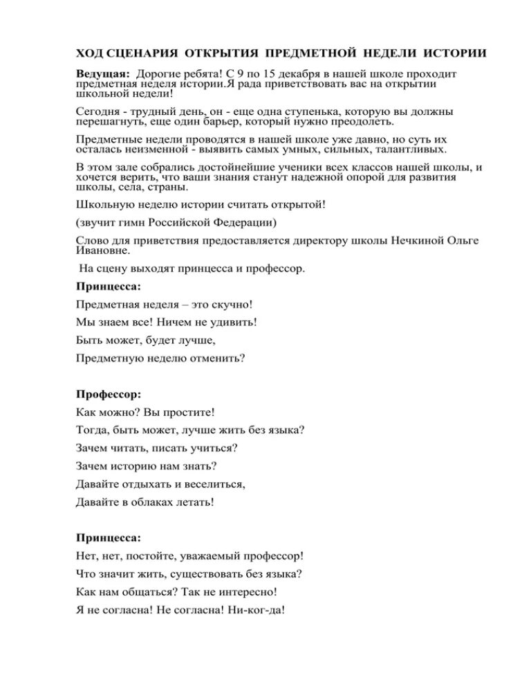 Сценарий открытия класса. Открытие сценария. Ход сценария. Сценарий открытия лагеря. Сценарий открытия магазина.