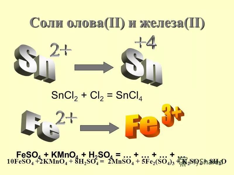 Сульфат железа 2. Двухлористое олово кристаллическая. Двухлористое олово кристаллическая. Оксид цинка в цинк. Соли олова.