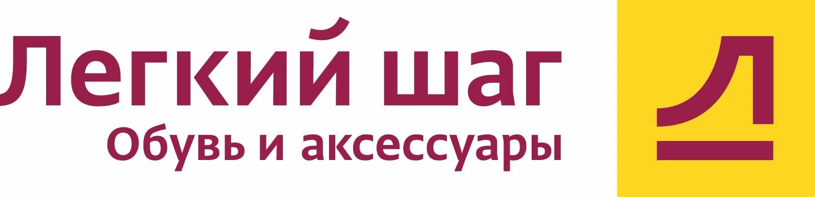 Легкий шаг сергиев. Легкий шаг логотип. Легкий шаг обувь фирмы. Лёгкий шаг Сергиев Посад. Легкий шаг Красноармейский проспект.