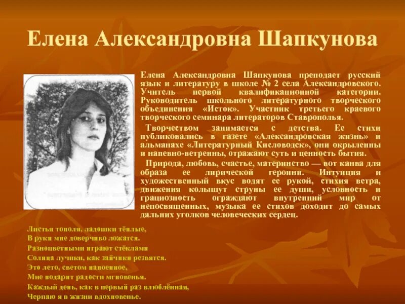 Биография елены александровны 3 класс