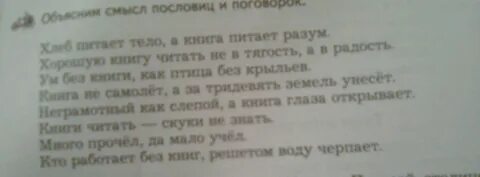 Предложение с поговоркой рвет и мечет