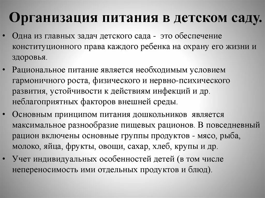 Особенности организации питания детей. Особенности и организация питания детей и подростков. Питание детей и подростков кратко. Особенности питания детей и подростков кратко. Особенности питания подростков