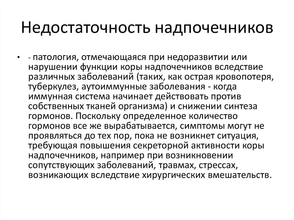 Заболевания надпочечников. Заболевания связанные с нарушением функции надпочечников. При нарушении функции надпочечников.