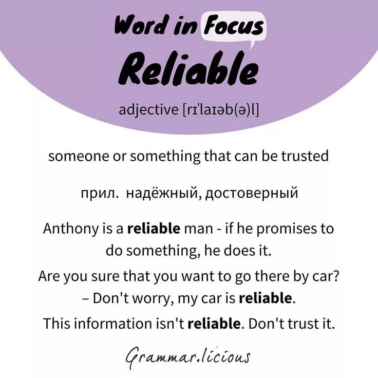 Dependable reliable разница. Reliable перевод на русский. Reliable. Being reliable. Get into.