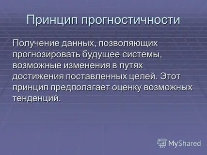 Прогностичность
