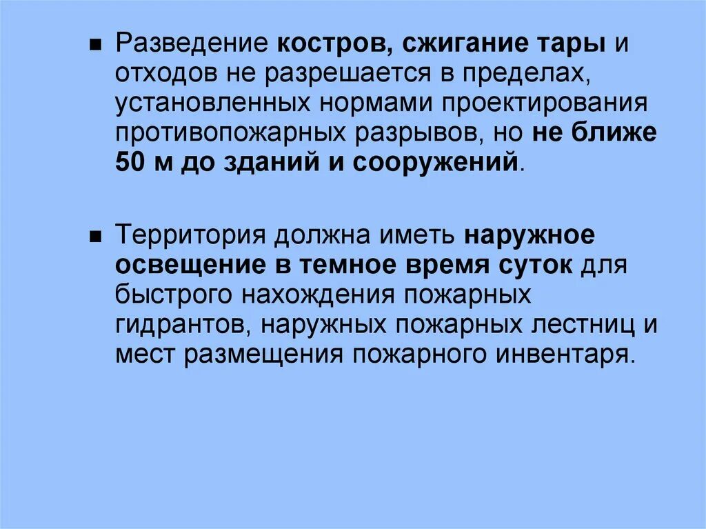 Разведение костров сжигание отходов и тары не разрешается. Разведение костров, сжигание отходов не разрешается ближе. Разведение костров от зданий и сооружений разрешается на расстояниям. Сжигание отходов и тары расстояние