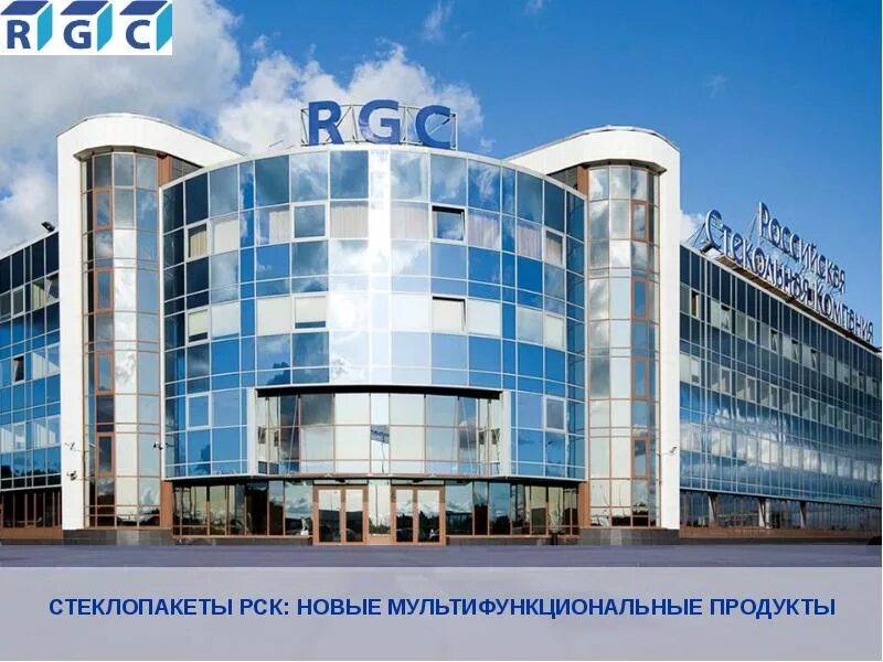 РСК стекольная компания Санкт-Петербург. РСК Российская стекольная компания. АО РСК Казань. АО РСК Ярославль. Рск краснодар