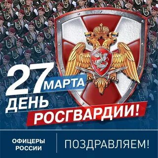 День войск нацгвардии открытки
