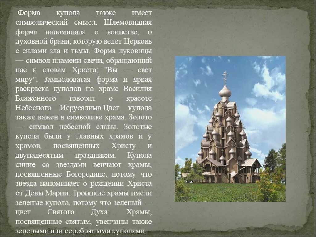 Проект по орксэ 4 класса православные церкви Храм урок орксэ
