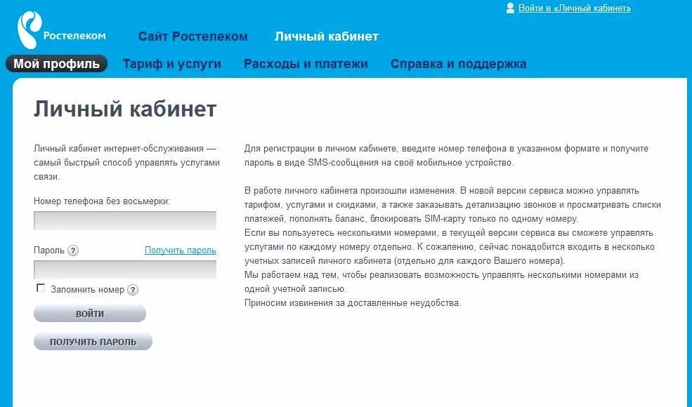 Ростелеком интернет личный кабинет. Услуги личный кабинет Ростелекома. SIM Ростелеком личный кабинет. Ростелеком услуги. Как отключить интернет ростелеком через личный кабинет