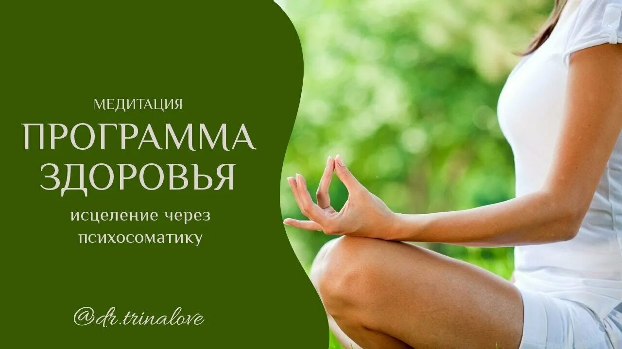 Приложение для медитации. Медитативная методика релаксации. 21 день изобилия. Ливанда исцеляющие медитации исцеление. Йога медитация.