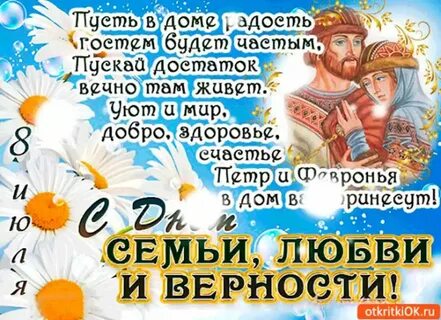 Открытки праздник семьи любви и верности