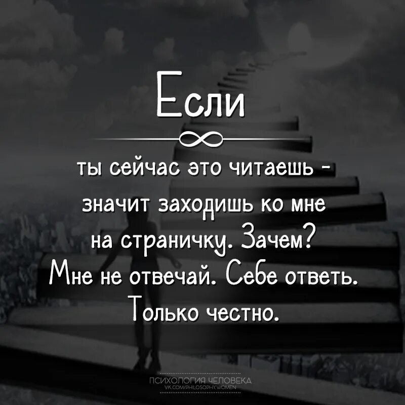 Раз ничего не значу. Зачем ты заходишь на мою страницу. Если ты это читаешь значит. Зачем зашёл на мою страницу. Мне не отвечай себе ответь.