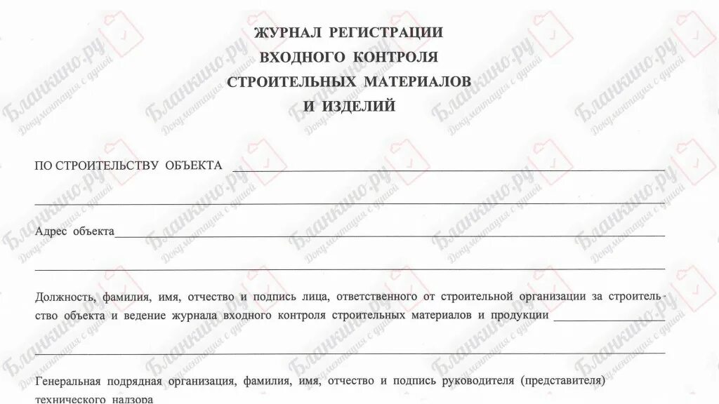 Журнал входного контроля образец заполнения 2025. Журнал входного контроля образец заполнения 2025