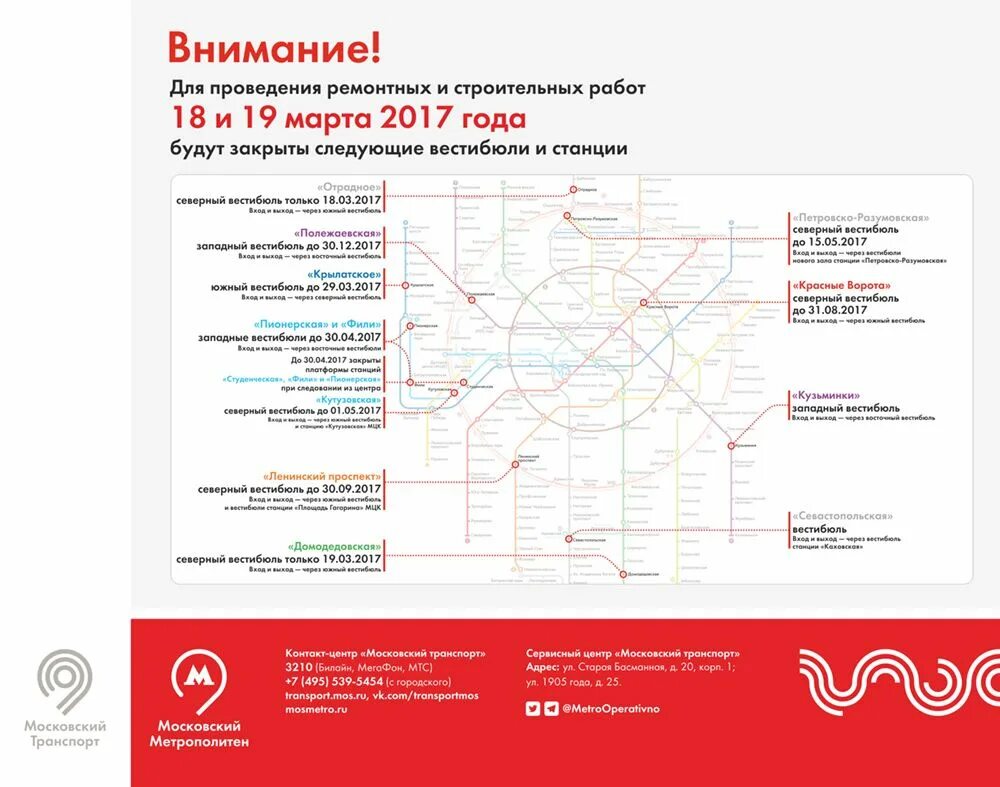 Московский метрополитен список метрополитенов. Закрытие станций метро. Закрытие станций метро в Москве. Список метро Москвы. Метро москвы 2012