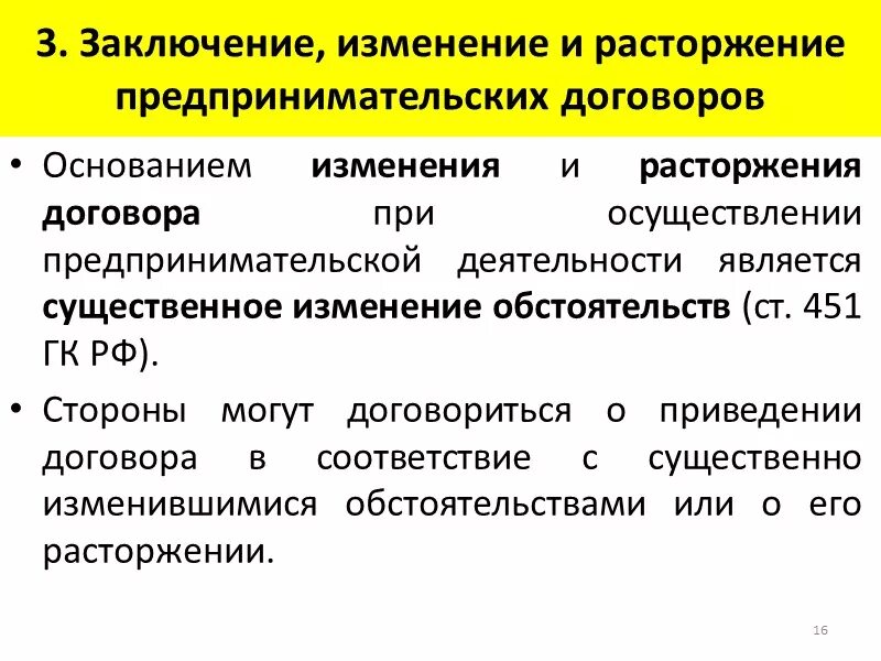 1 изменение и расторжение договора. Порядок заключения изменения и расторжения договора. Заключение изменение и расторжение договора. Общий порядок заключения изменения и расторжения договоров. Порядок заключения изменения и расторжения договора кратко.