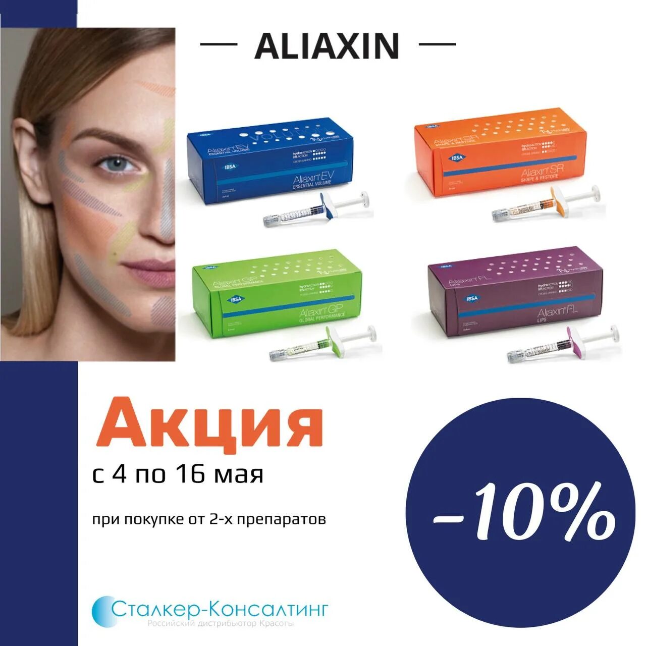 алиаксин fl. Aliaxin fl филлер. Aliaxin препарат. Aliaxin sr филлер. Aliaxin филлер.