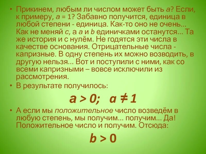 Степень любого числа